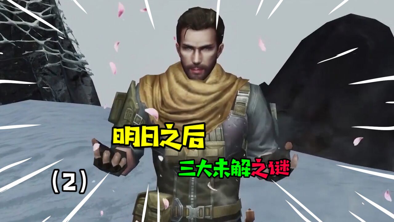 阿涵说:盘点"明日之后"三大未解之谜!拉扎罗夫的疯狂故事