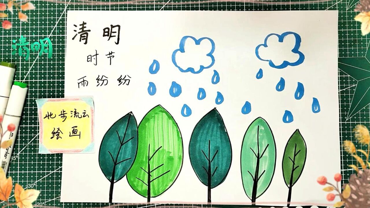 画一幅清明主题简笔画,清明时节雨纷纷绘画