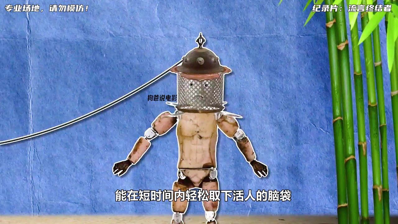 纪录片《流言终结者》:揭秘古代绝杀暗器——血滴子_高清1080P在线观看平台_腾讯视频