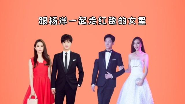 跟杨洋走红毯的女星胡冰卿亲密江疏影避嫌看到热巴甜到上头