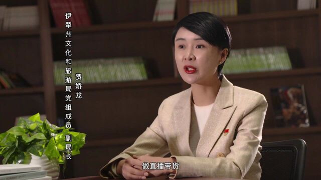 昭苏故事大家讲丨昭苏“网红”副县长贺娇龙