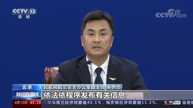 民航局:“3ⷲ1东航MU5735航空器飞行事故”原因性质尚不能下结论