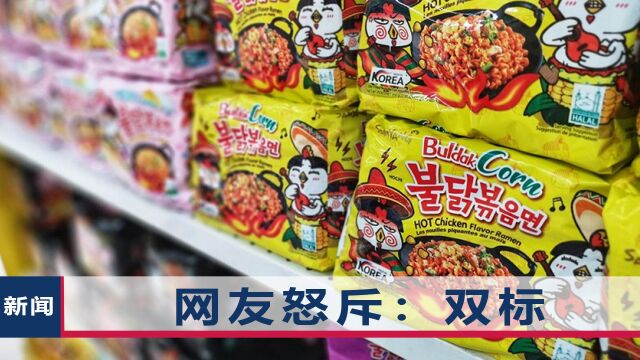 网红火鸡面在韩保质期6个月在华变一年,被批“双标”,公司回应