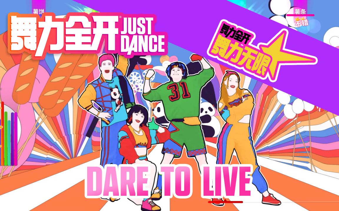 《舞力全开》成都大运会主题推广歌曲_腾讯视频