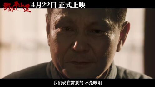 《邓小平小道》 “心路”版定档预告（卢奇 于慧 雅玫 张译文 赵恒煊 ）