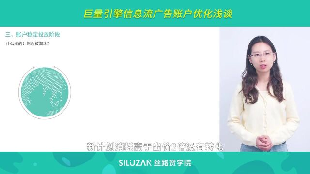 巨量引擎信息流广告账户优化浅谈