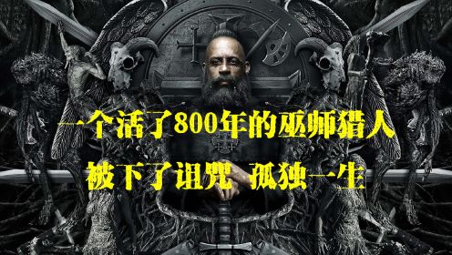 [图]光头单身了800年 只为守护着人类（下） #奇幻 #电影推荐 #范迪塞尔