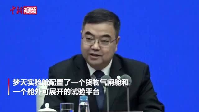 中国官方:问天实验舱和梦天实验舱地面研制进展顺利