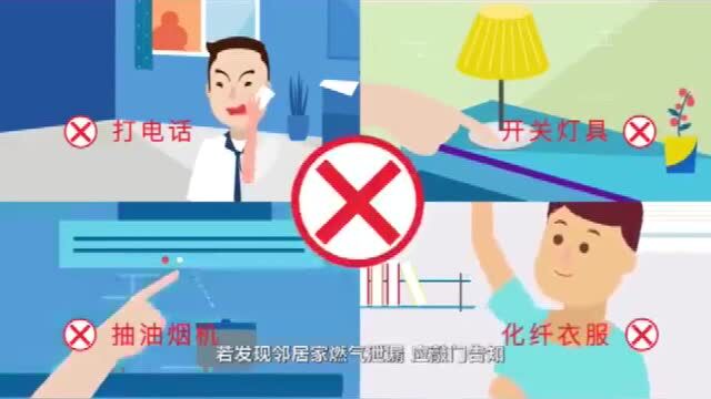 燃气泄漏怎么办?如何判断?如何处理?