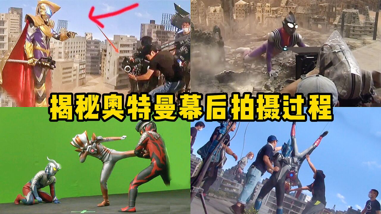 奥特曼幕后拍摄花絮!迪迦被女友打倒在地,罗布在线表演倒立!