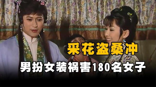 史上最强采花贼,靠一绝技10年祸害182个女子,最后下场大快人心