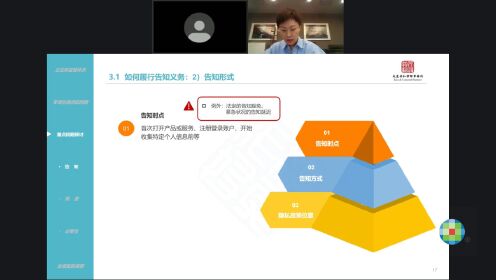 从App治理看个人信息保护合规重点问题-北京天达共和律师事务所申晓雨律师
