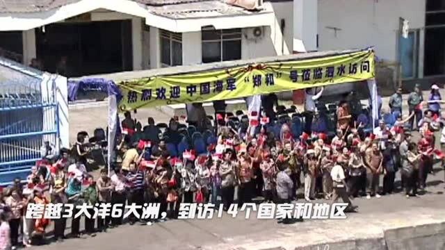 10年前今天,郑和舰向“单舰环球航行”发起挑战