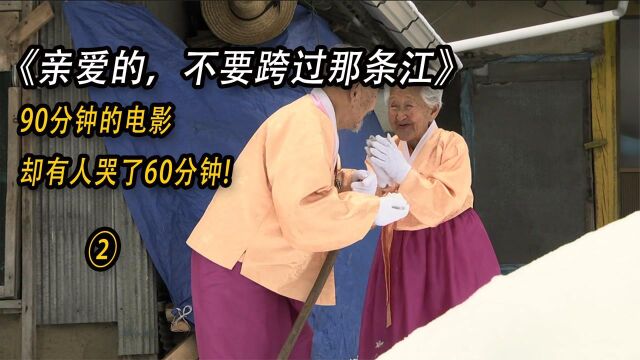 90分钟电影,却有人哭了60分钟,98岁爷爷和89岁奶甜美的爱情故事!