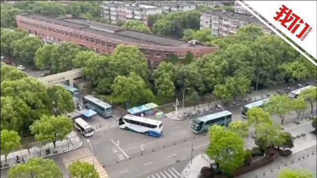 实拍浙江万里学院3000多师生乘大巴转运隔离 此前两名同宿舍学生阳性