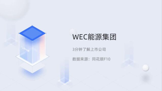 个股三分钟WEC能源集团WEC.N04151544