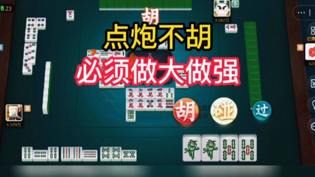 四川麻将:点炮不胡,必须做大做强,清一色金钩钓