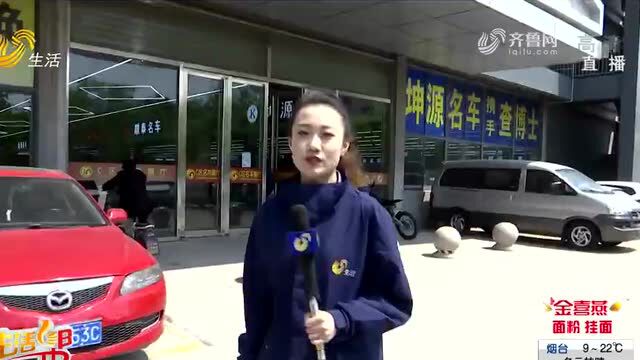 济南:买的二手车里程表被动过手脚 能退吗?