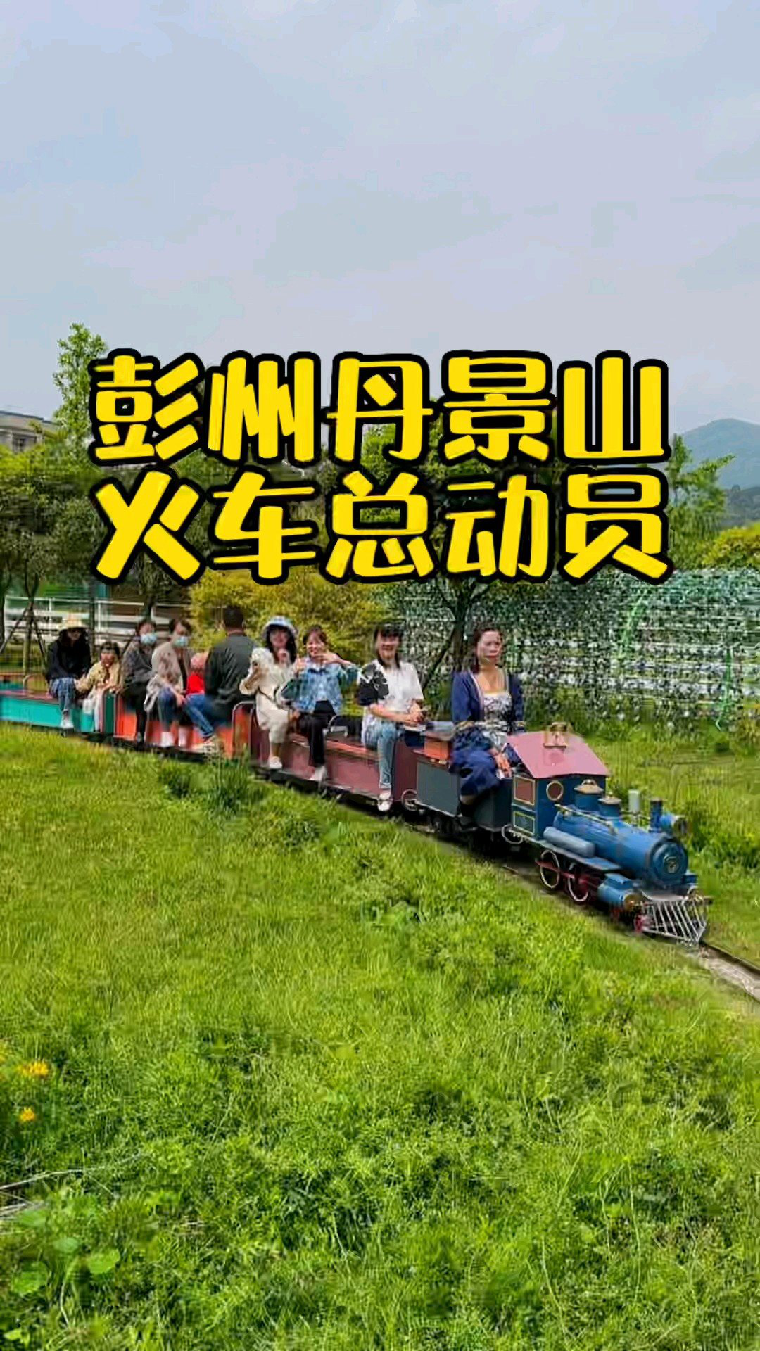 童话火车总动员