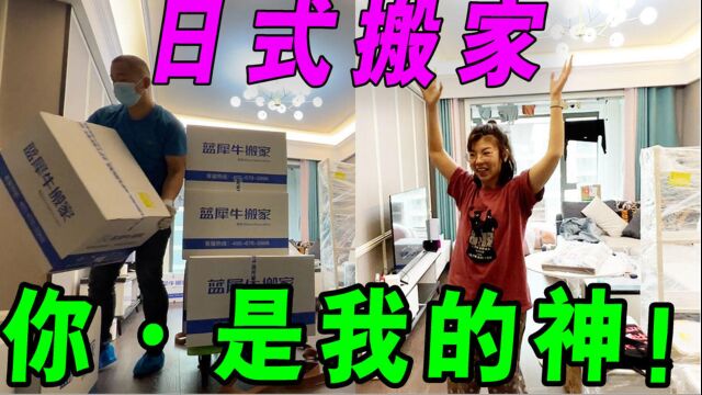 北漂花5000+搬家回青岛!全程没动手人还提前跑了!【钟噜】