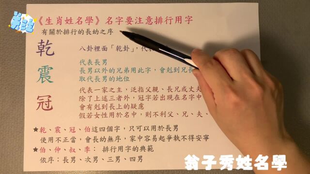 翁子秀姓名学: 长幼乾震冠排行用字排行长幼顺序