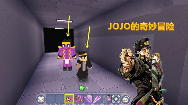 迷你世界《jojo的奇妙冒险》我转职最帅的主角,原动漫非常好看