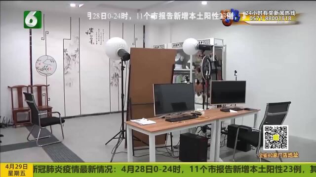 直播基地“腾退”风波 :“乐享直播”被停电 “华淘”办公一抹黑丨“百位网红”没兑现“没发全”的协议