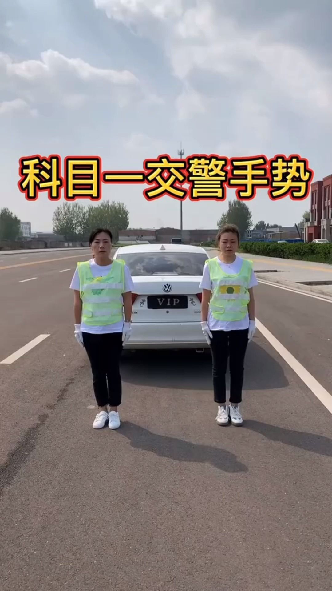 科目一交警手勢,你都知道嗎?#學車