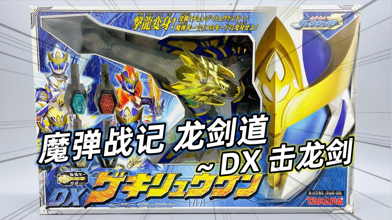 魔弹战记龙剑道 日版dx击龙剑 大鹏评测_高清1080p