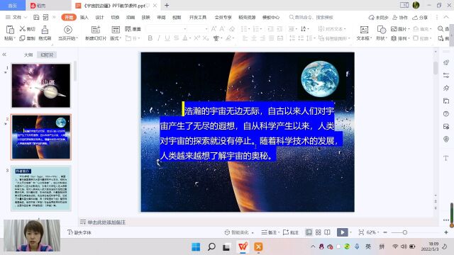 高中语文必修三《宇宙的边疆》讲解