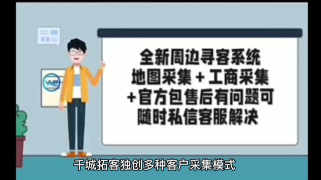 千城拓客,让天下的销售永远不缺客源.