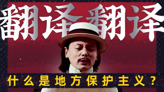 深度解析:全国统一大市场,到底统一了什么?