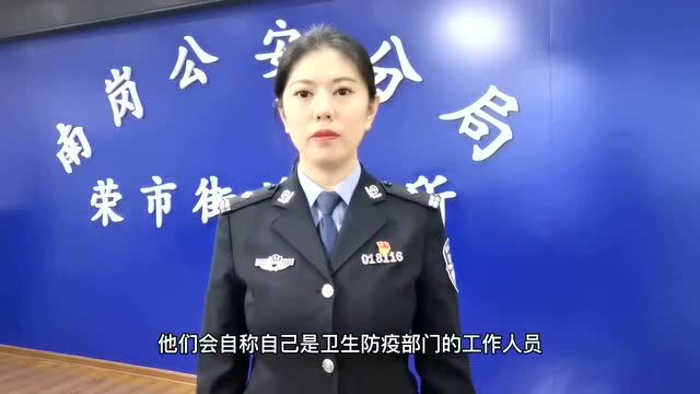 疫情防控期间谨防网络诈骗