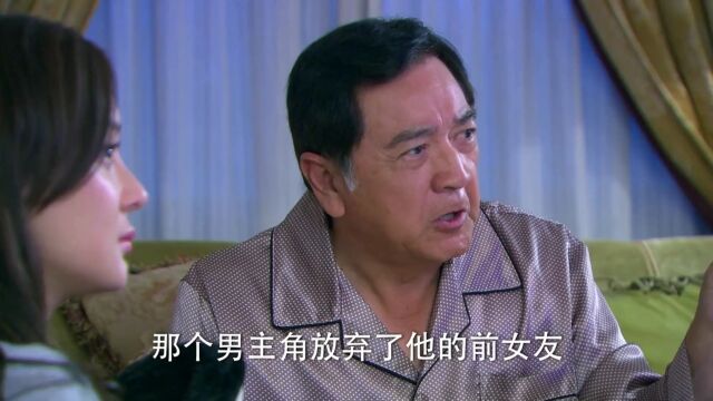 那个男王角放弃了他的前女友