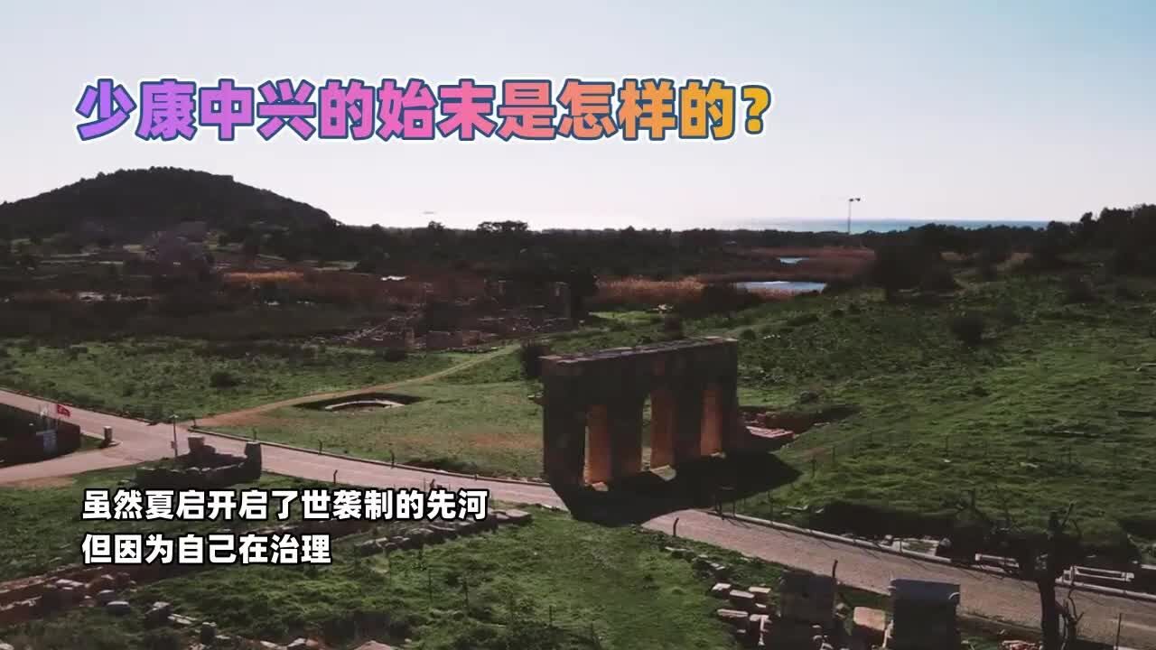 少康中兴_搜狗百科