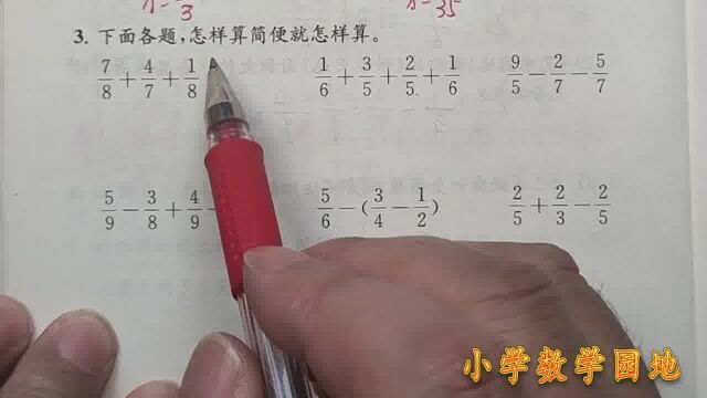 苏教版五年级下册同步讲解《数学补充习题》分数加减法练习二 P6263