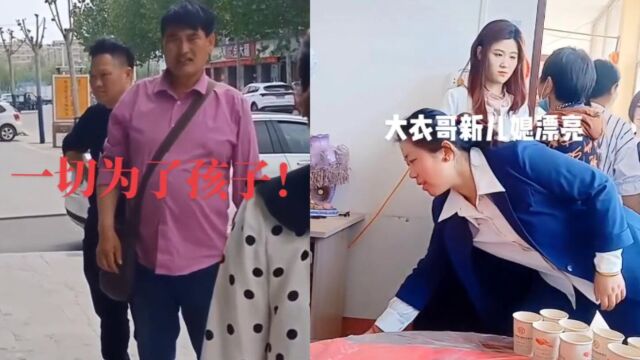 大衣哥为儿子操碎心,现身市里为新儿媳买门面房,想让小两口做生意