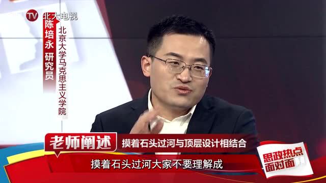 网络思政课丨第一期全面深化改革