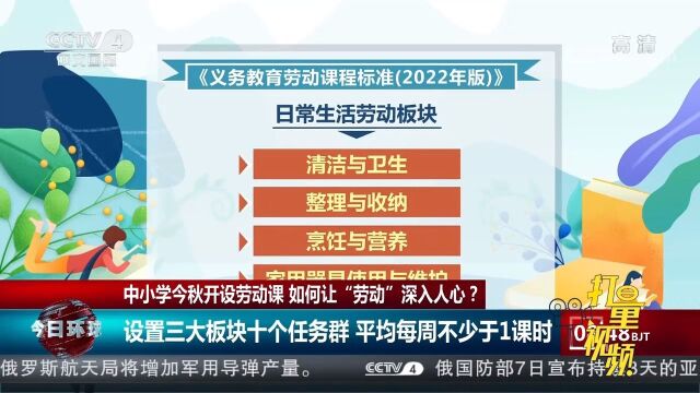 中小学今秋开设劳动课,如何让“劳动”深入人心?