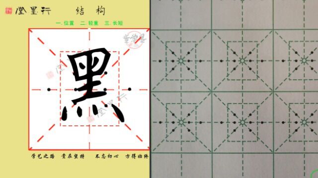 黑 二一 卜 字