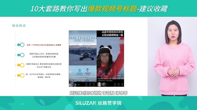 10大套路,教你写出爆款视频号标题,建议收藏!