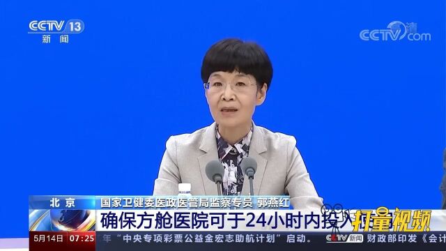 国家卫健委:以地级市为单位,常规建设或改造一定数量的方舱医院