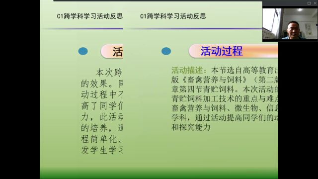 C1跨学科学习活动反思