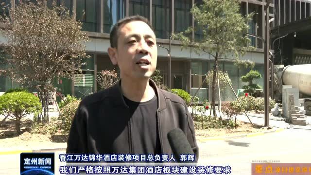 《重点项目建设巡礼》——定州国贸中心项目