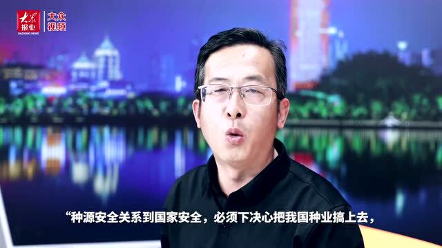 【鲁言开讲】青年理论家|自立自强、自主可控,让小种子迸发大能量