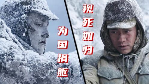 长津湖：真实存在的冰雕连，他们令吾辈肃然起敬_电影_高清1080P在线观看平台_腾讯视频