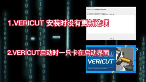 VERICUT启动一直停在启动界面，VT安装口令服务器没有更新选项