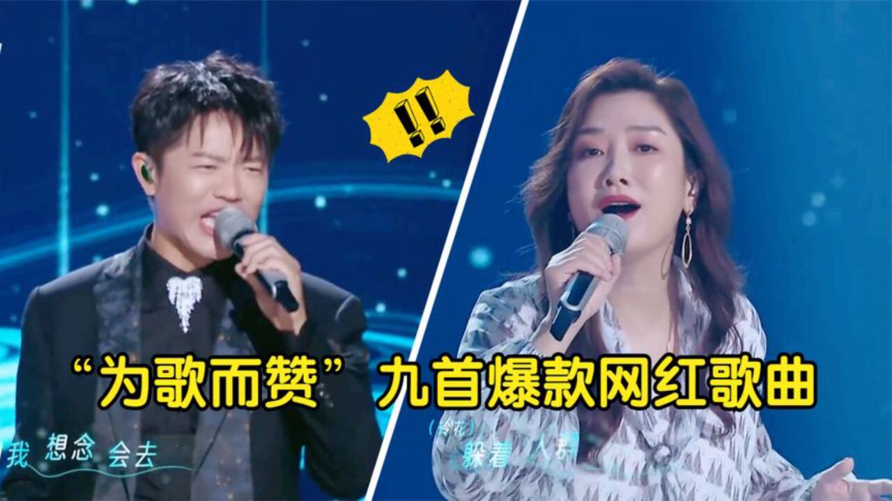 为歌而赞爆款歌曲:凤凰传奇一首《海底》惊艳四座,根本听不够!