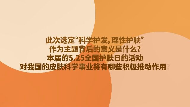 护肤日:护肤日对我国皮肤科学事业有哪些积极作用(广州杨斌20220516)