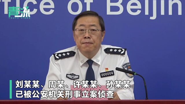 中铁十一局三公司4人被刑事立案侦查 造成至少21处点位被封控 900余人被隔离